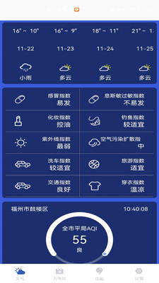 天气实时预报APP
