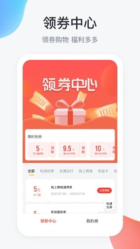 在机场APP官方版(全面机场服务软件)
