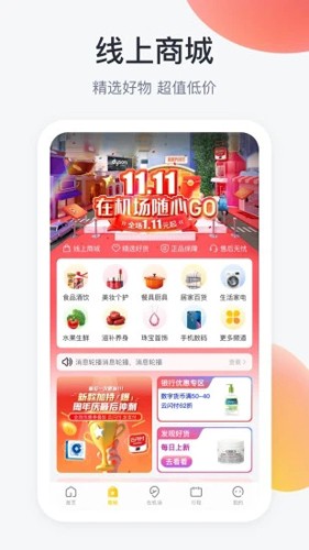 在机场APP官方版(全面机场服务软件)