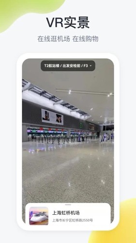 在机场APP官方版(全面机场服务软件)
