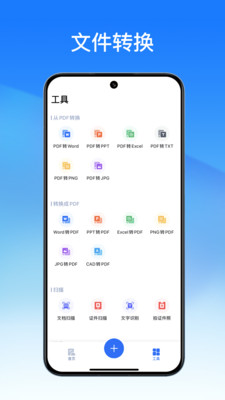 轻闪PDF手机版