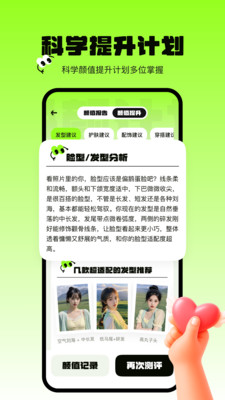 焕颜计划APP