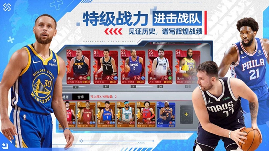 NBA篮球世界游戏