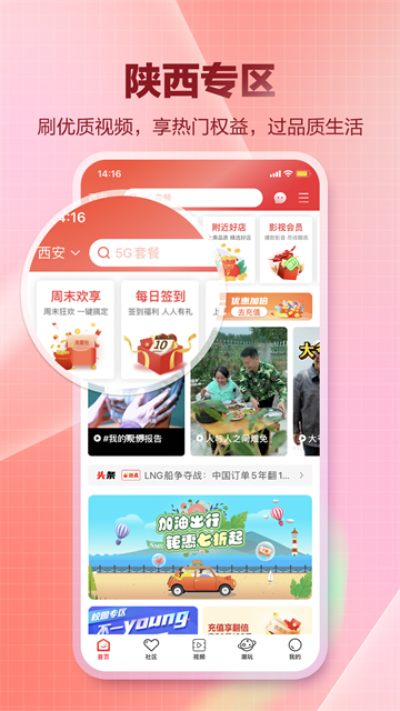 和生活手机版
