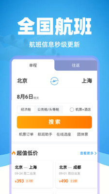 特价机票管家APP