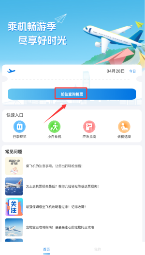 特价机票管家APP