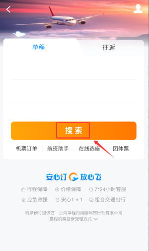 特价机票管家APP
