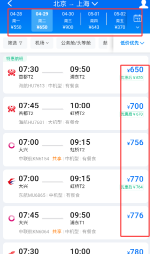 特价机票管家APP