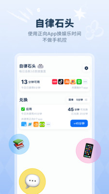 自律石头永久会员破解