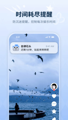 自律石头永久会员破解