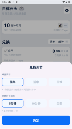 自律石头永久会员破解