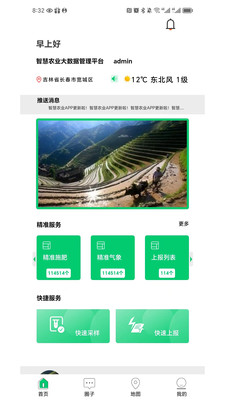 中科司农APP
