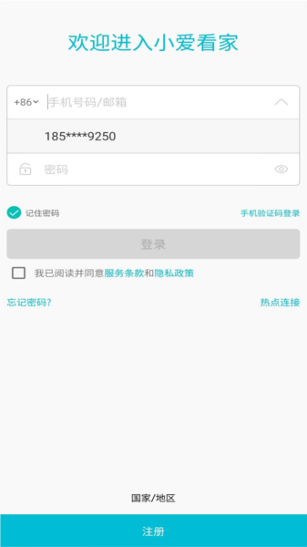 小爱看家APP