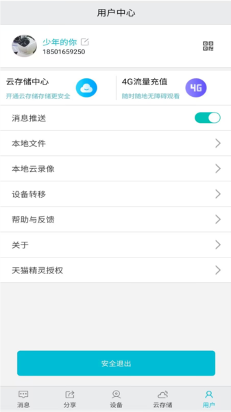 小爱看家APP