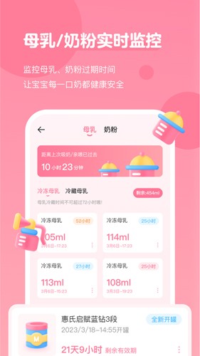 萌芽喂养记录APP