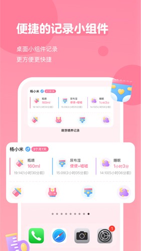 萌芽喂养记录APP