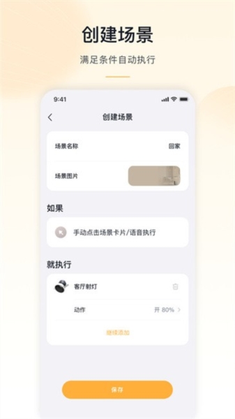 MosHome APP(原:公牛智家)