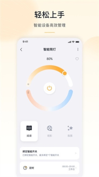 MosHome APP(原:公牛智家)