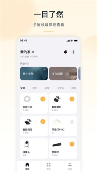MosHome APP(原:公牛智家)