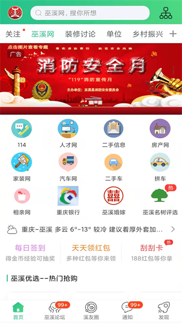 巫溪网客户端