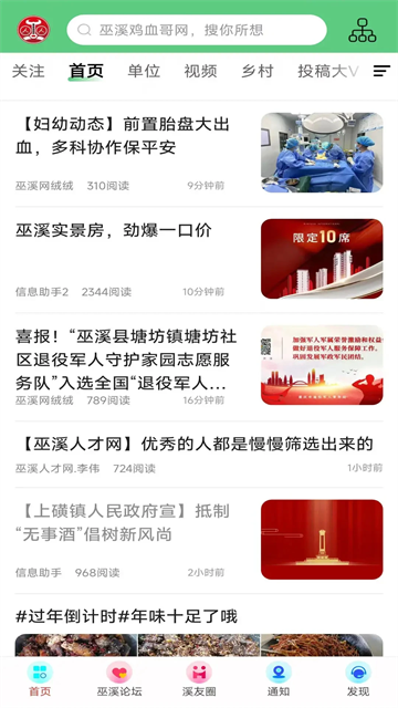 巫溪网客户端