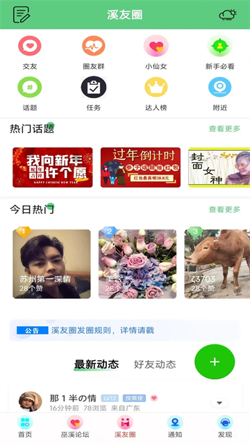 巫溪网客户端