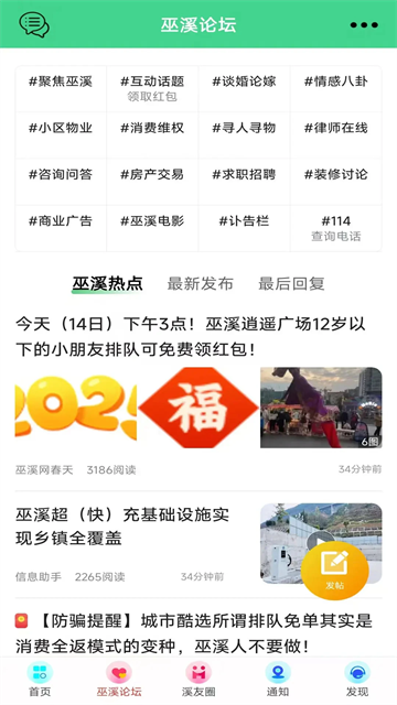 巫溪网客户端