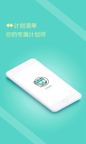 计划清单打卡APP