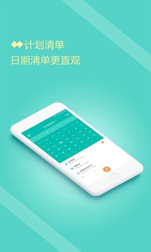 计划清单打卡APP