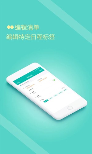 计划清单打卡APP