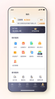 远通天下贸易端APP