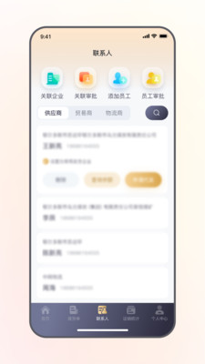 远通天下贸易端APP