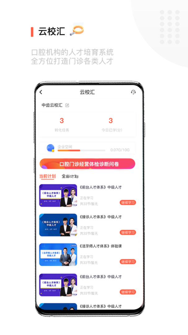 中齿云教育手机版