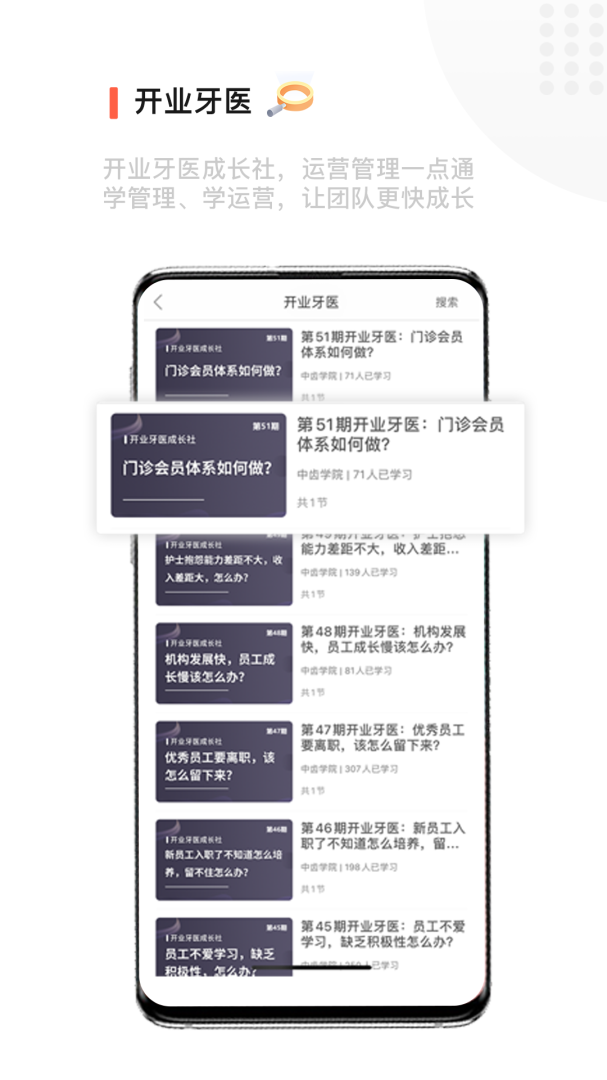 中齿云教育手机版