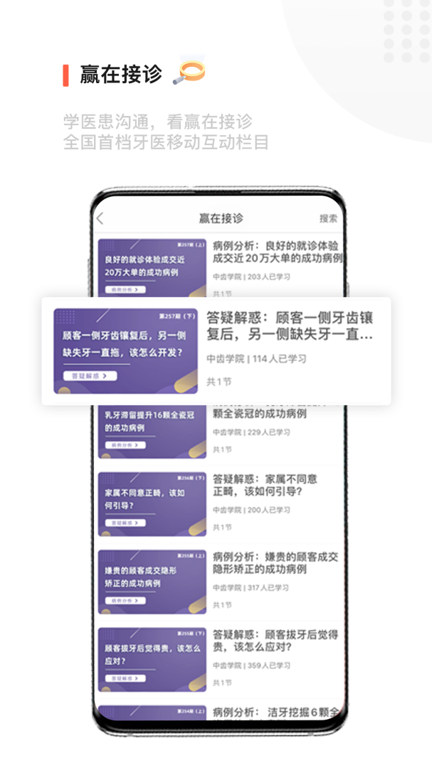 中齿云教育手机版
