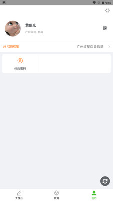 亿建通协同APP官方版