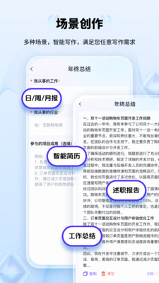 AI创作家APP