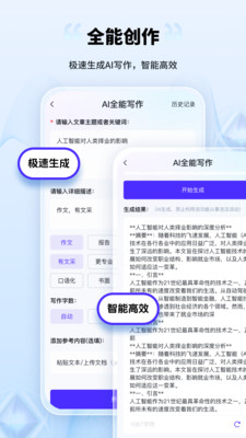 AI创作家APP
