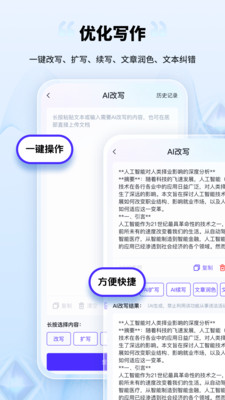 AI创作家APP