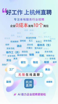 杭州直聘APP