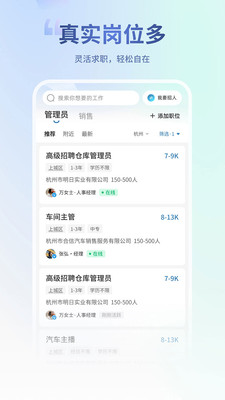 杭州直聘APP