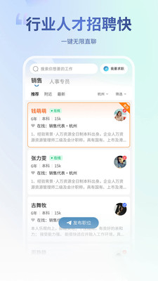 杭州直聘APP