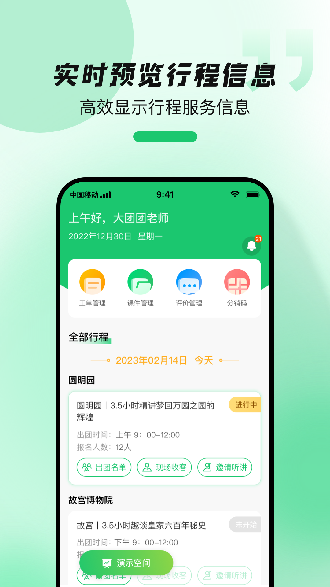 金牌说讲者版APP