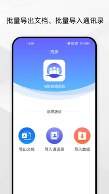 电销客源VIP破解版