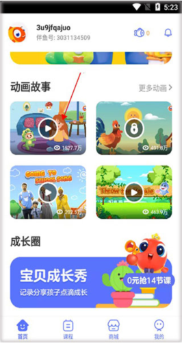 伴鱼启蒙(更名为“伴鱼智学”)