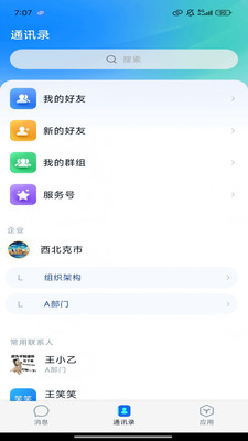 克政通APP官方版