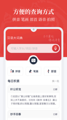 汉语大词典APP