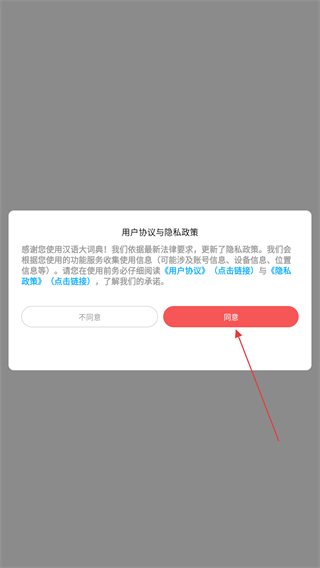 汉语大词典APP