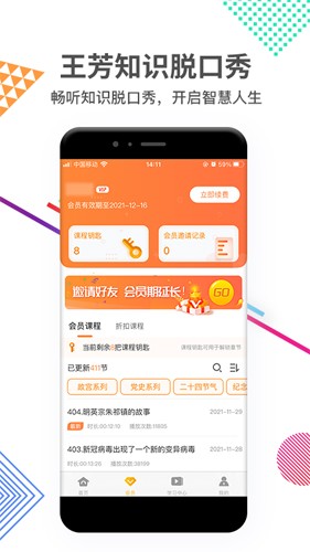 好芳法课堂APP