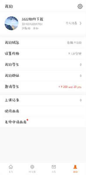 Palfish Teacher英语口语陪练APP